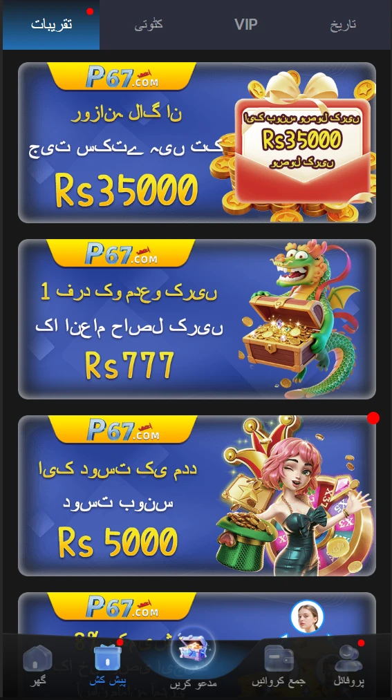 P67 Game Apk Download