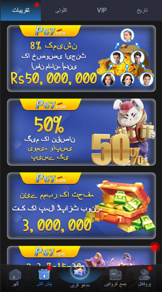 P67 Game Apk Download