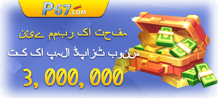 P67 Game Download Apk