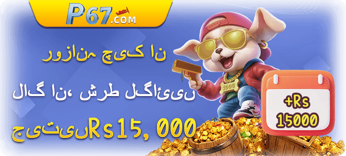 P67 Game Download Apk