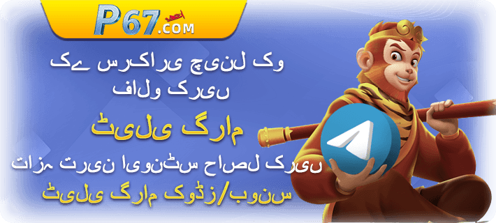 P67 Game Download Apk