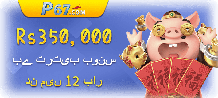 Bonuses and Earning Opportunities in P67 Game